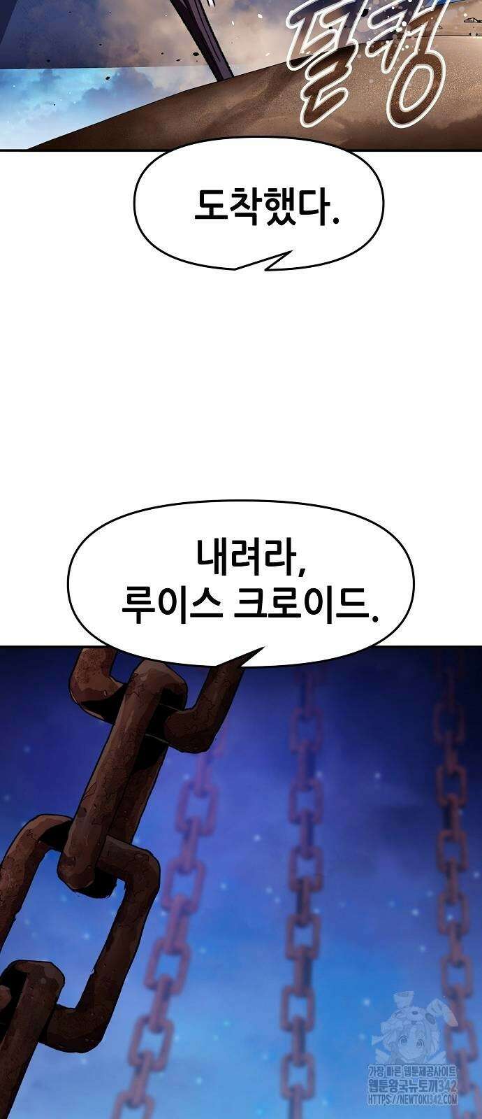 시한부 기사가 되었다 52화 7
