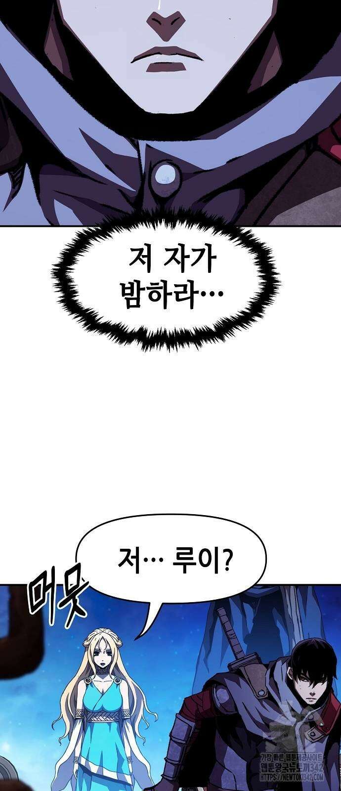 시한부 기사가 되었다 52화 9