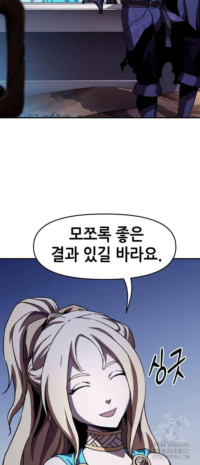 시한부 기사가 되었다 52화 10