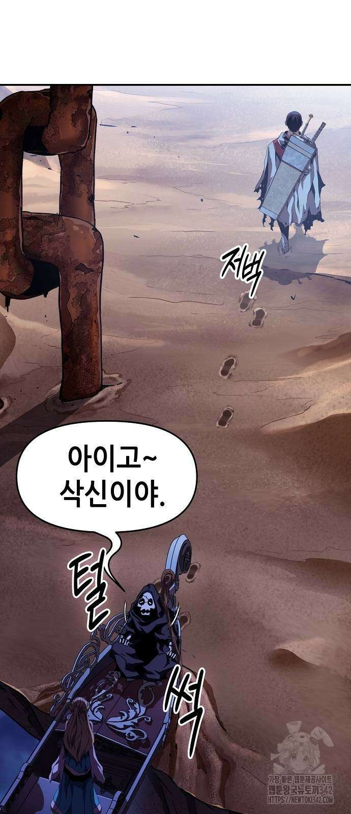시한부 기사가 되었다 52화 12