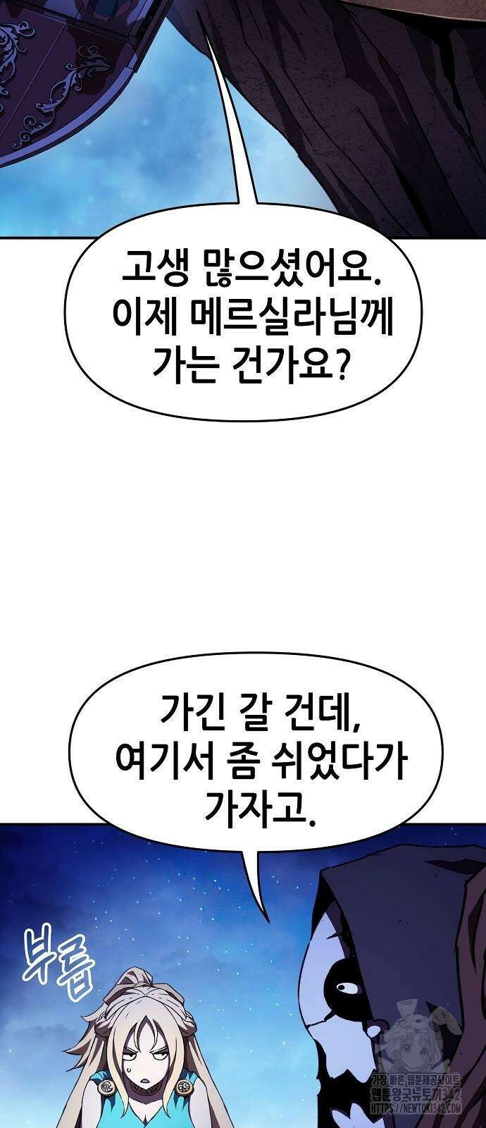 시한부 기사가 되었다 52화 13