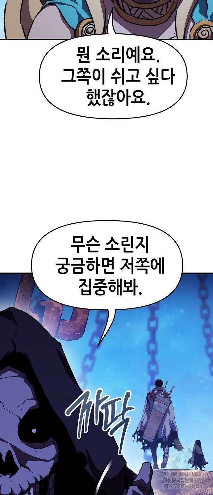 시한부 기사가 되었다 52화 15
