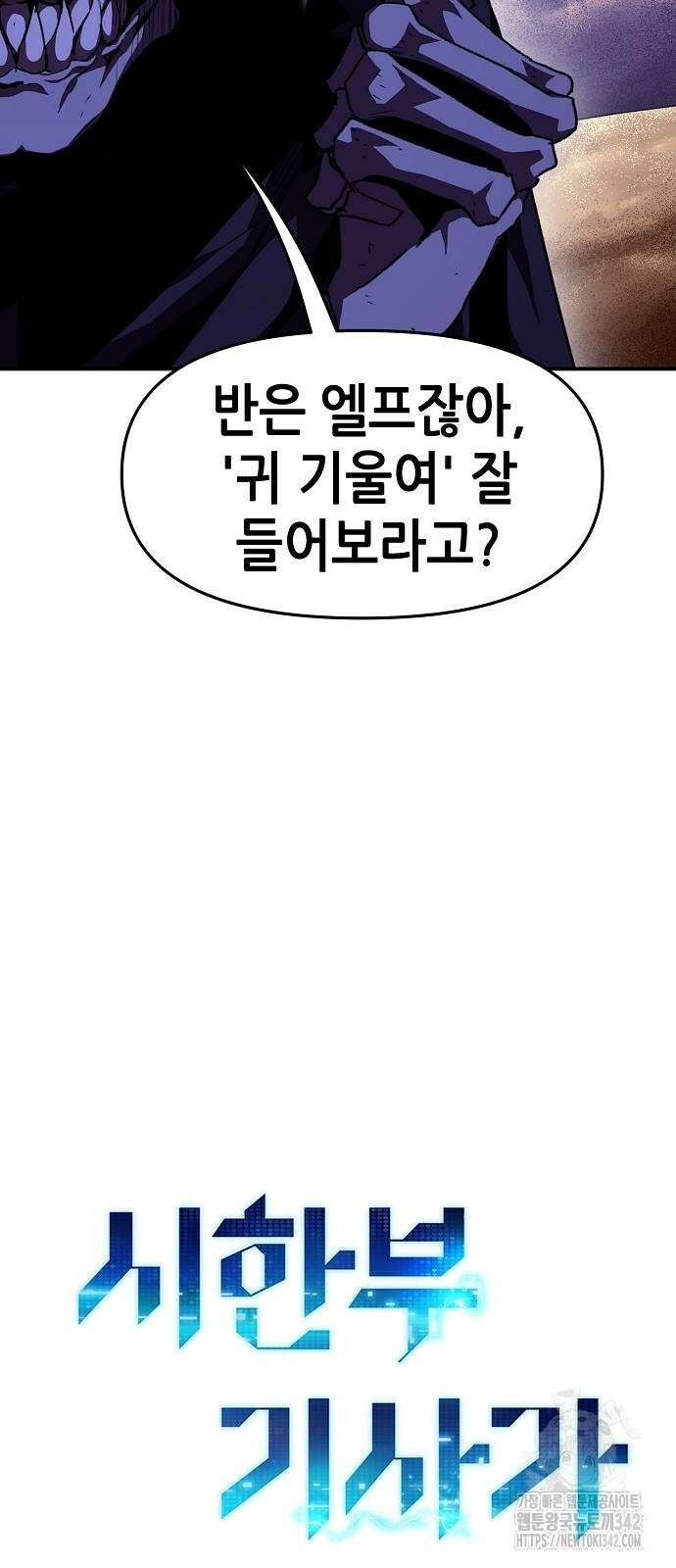 시한부 기사가 되었다 52화 16