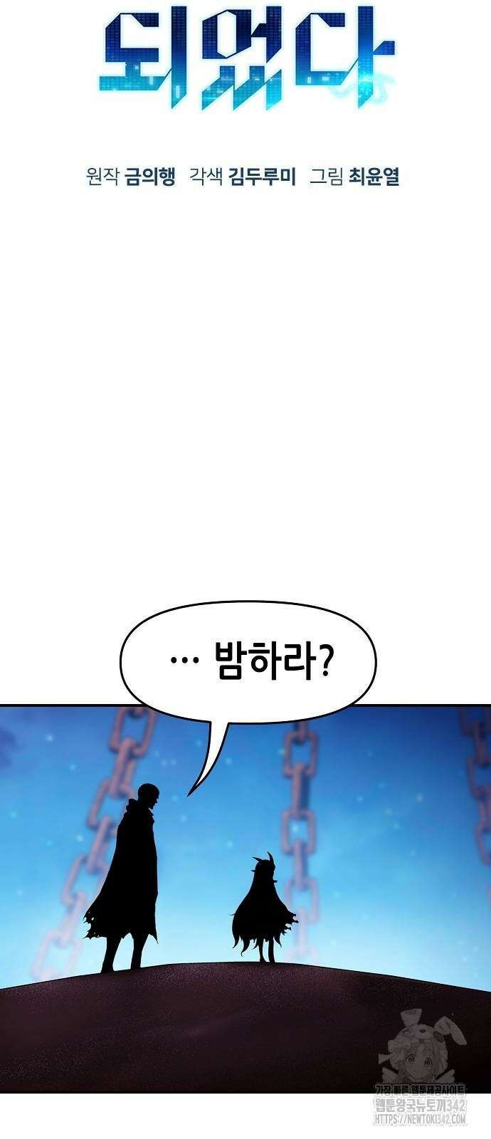 시한부 기사가 되었다 52화 17