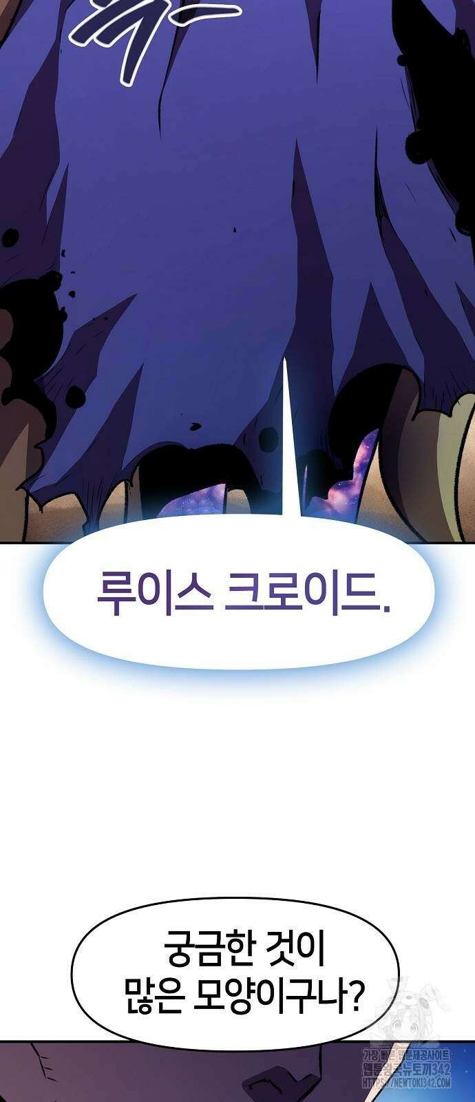 시한부 기사가 되었다 52화 19