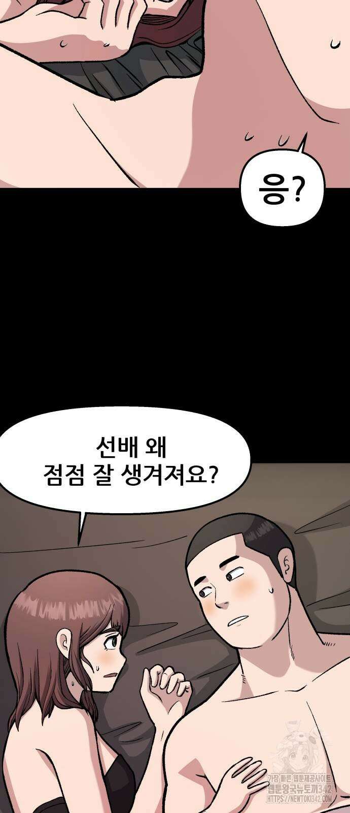 하남자 3화 18