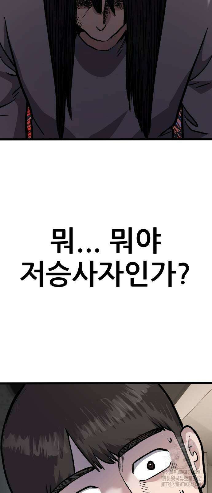 하남자 3화 33