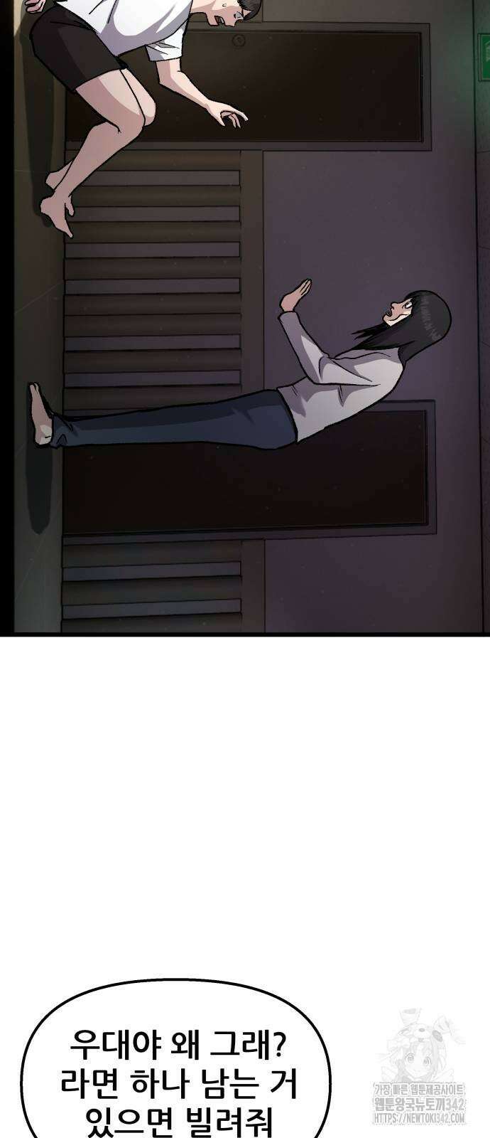 하남자 3화 37