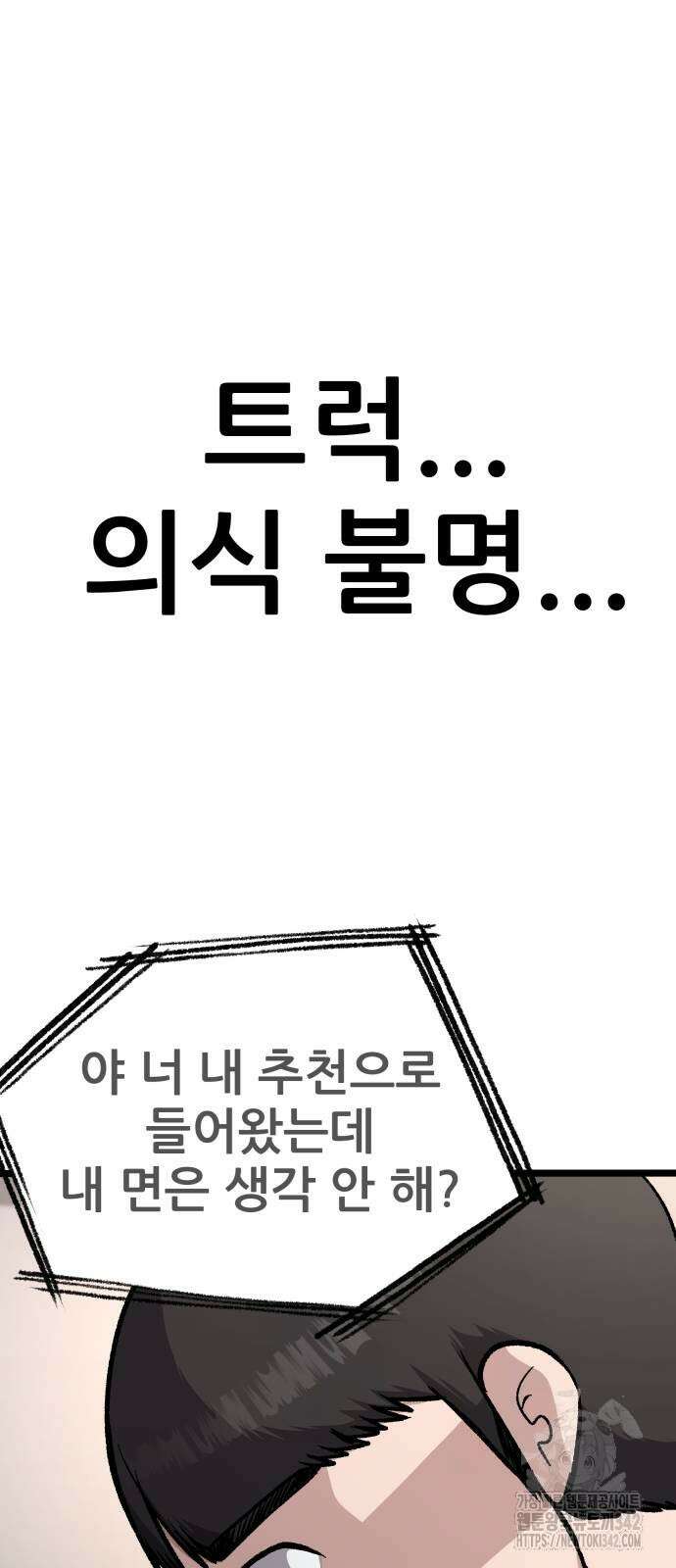 하남자 3화 47