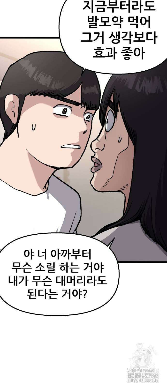 하남자 3화 53