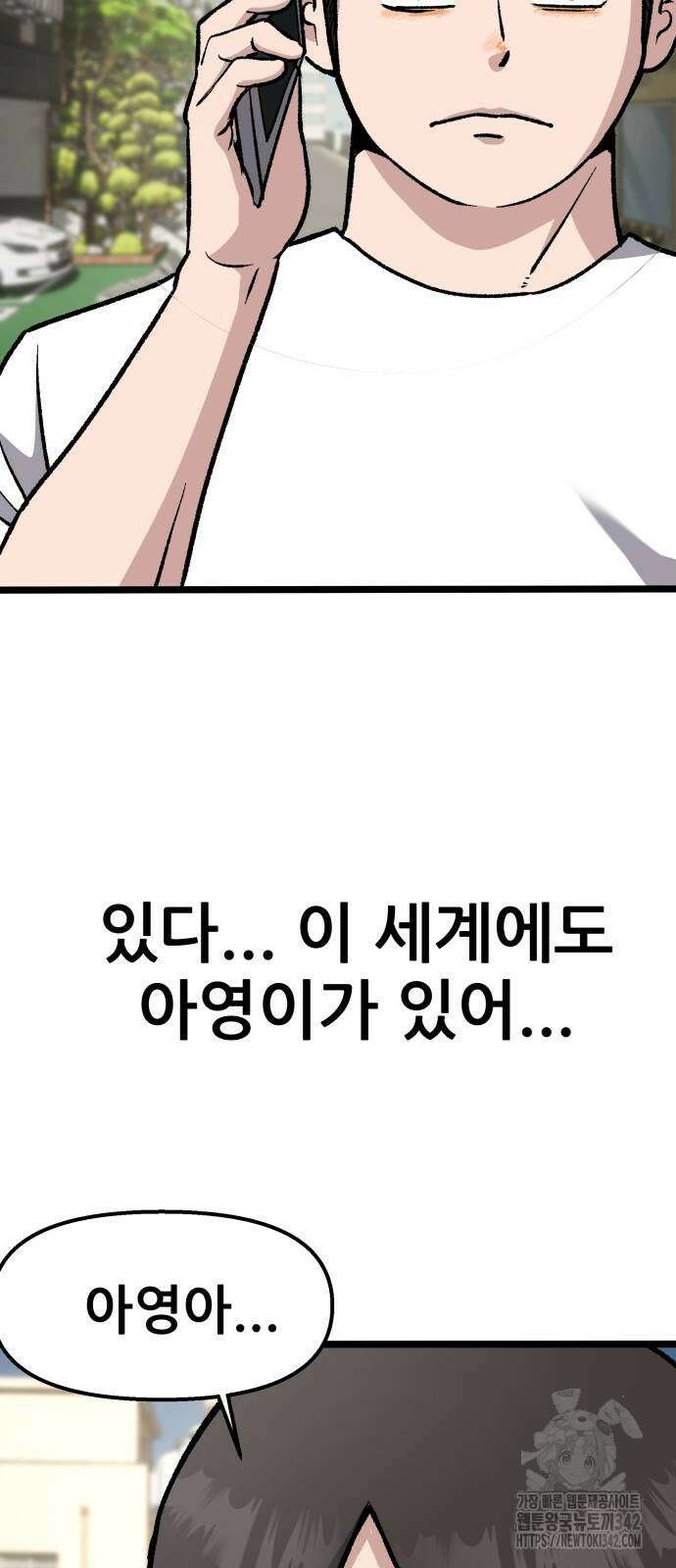 하남자 3화 61