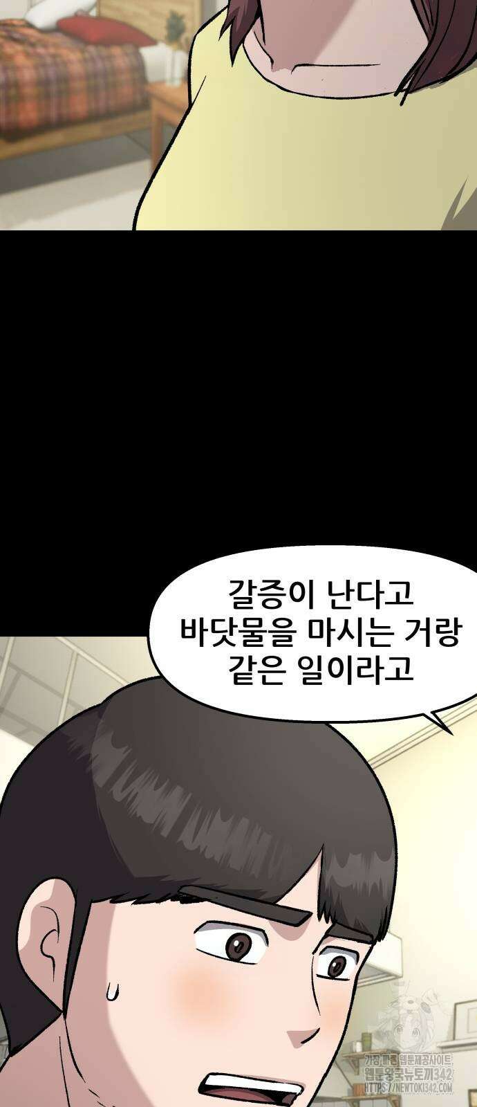 하남자 3화 69