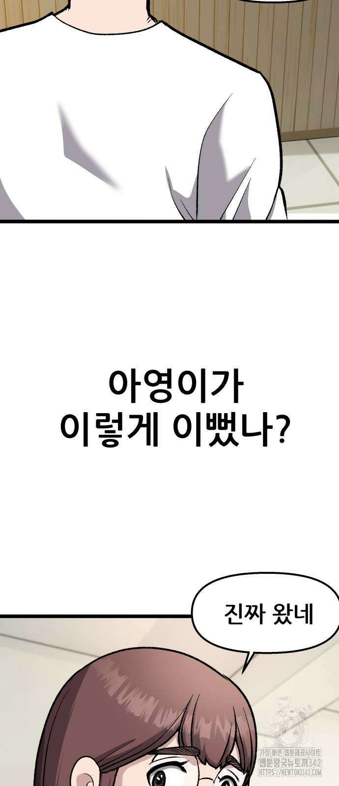 하남자 3화 80