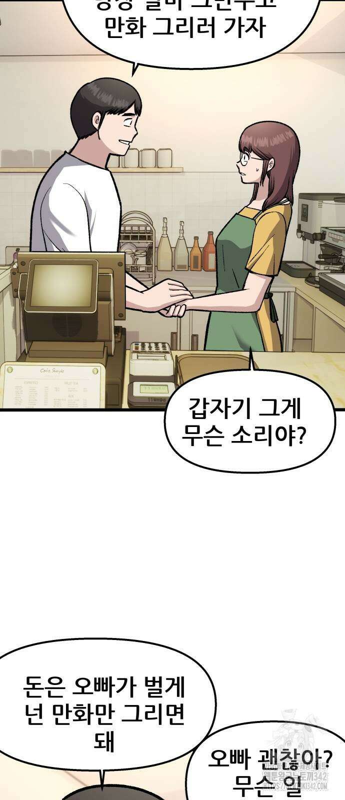 하남자 3화 86