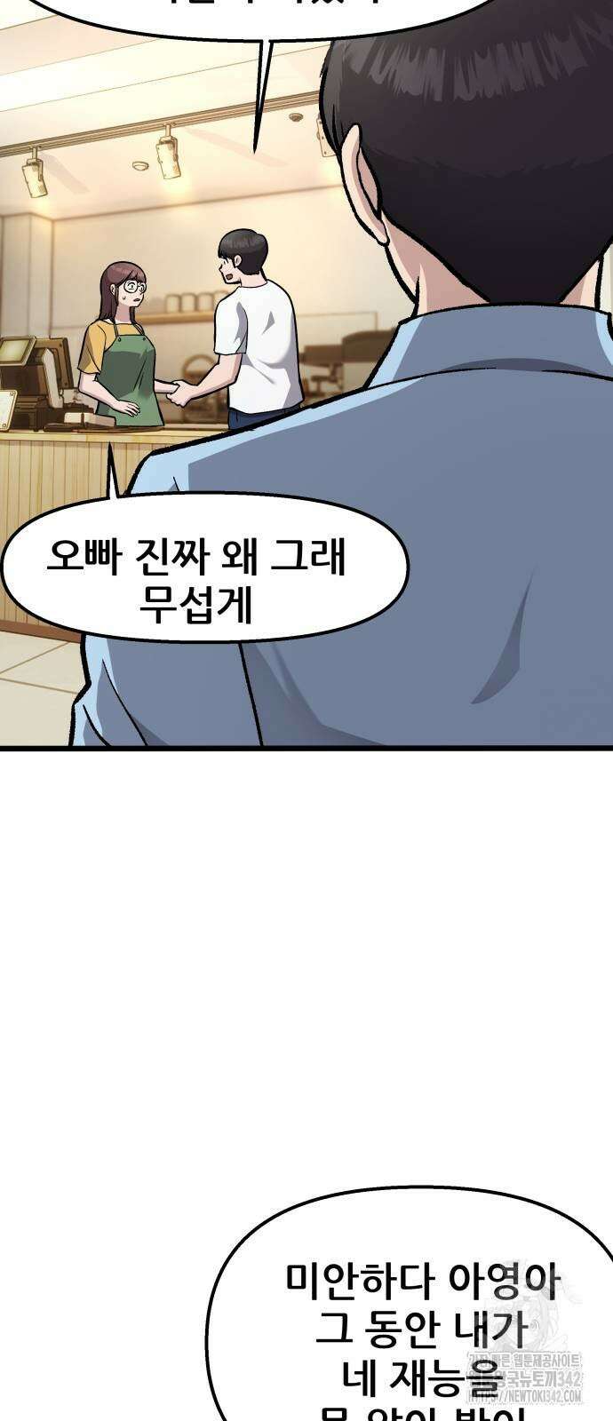 하남자 3화 88