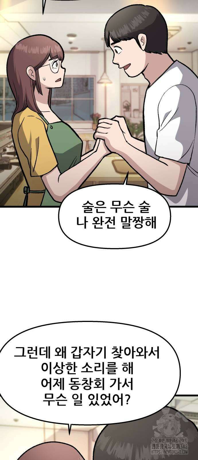 하남자 3화 90