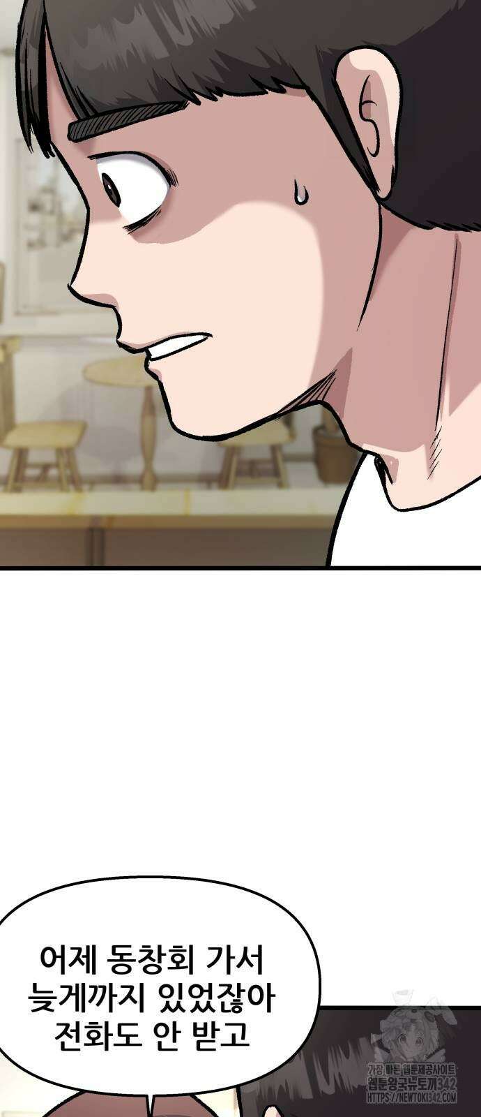 하남자 3화 92