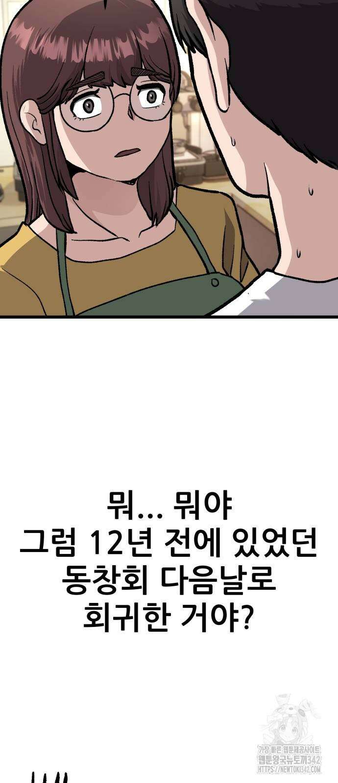 하남자 3화 93