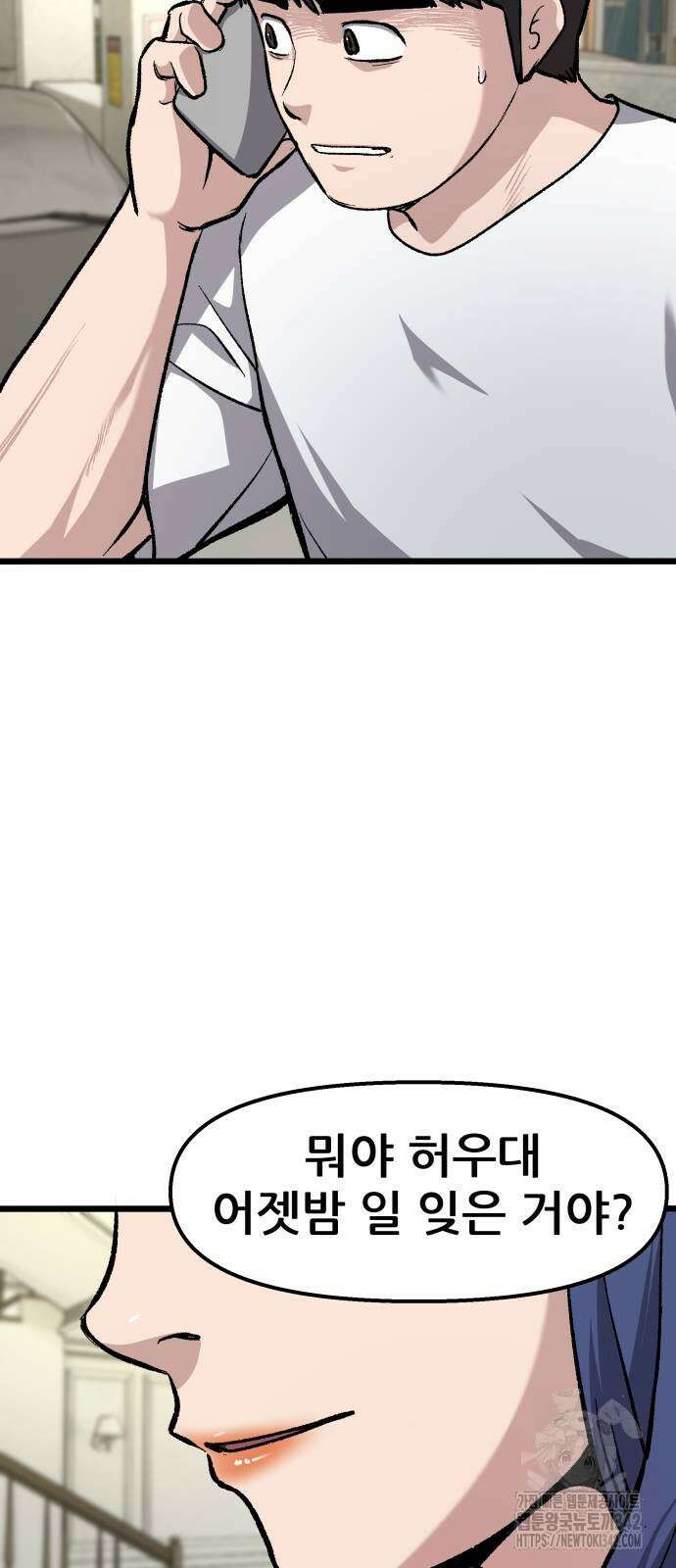 하남자 3화 99