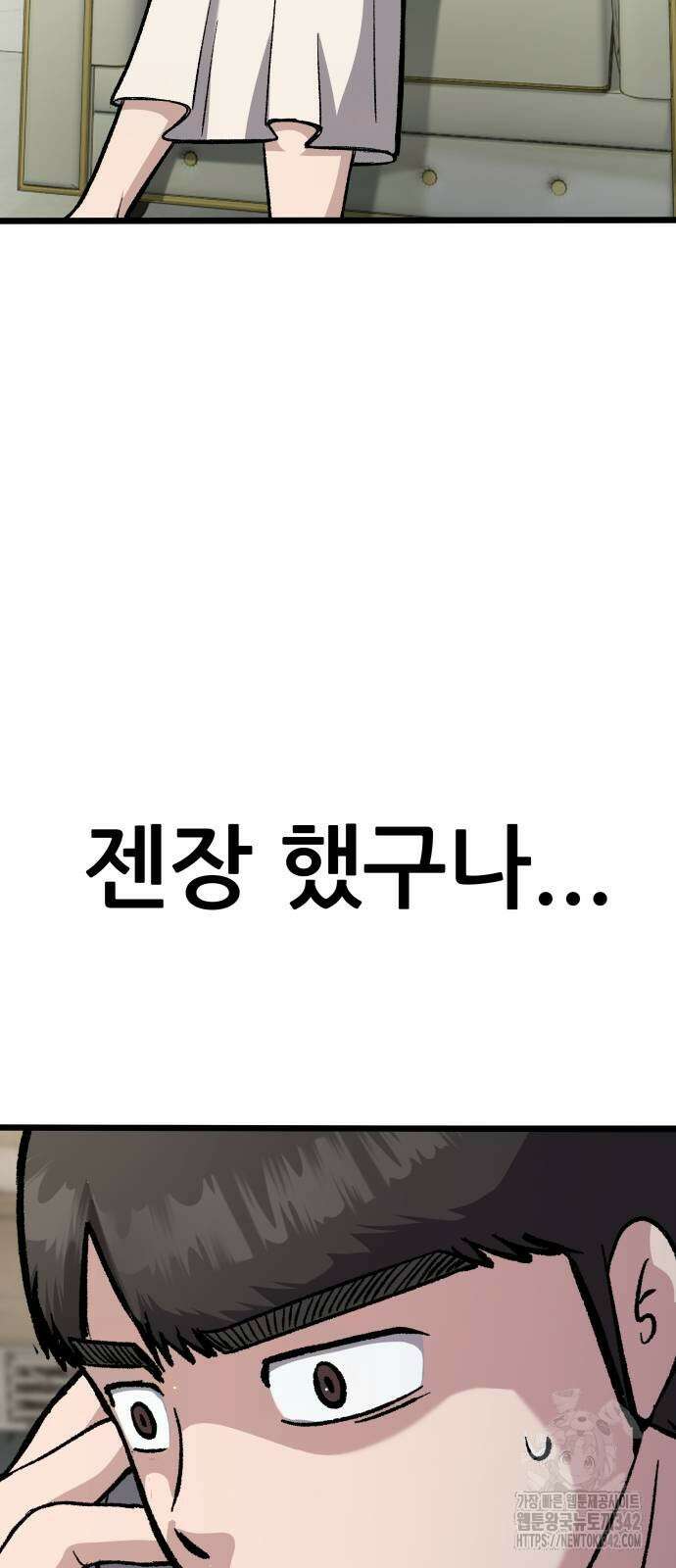 하남자 3화 101