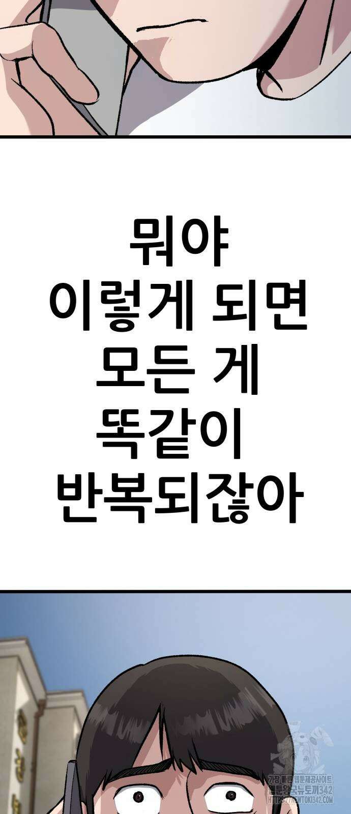 하남자 3화 102