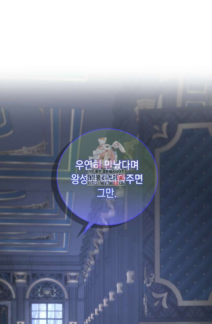 전생의 원수가 아빠라고요? 7화 1