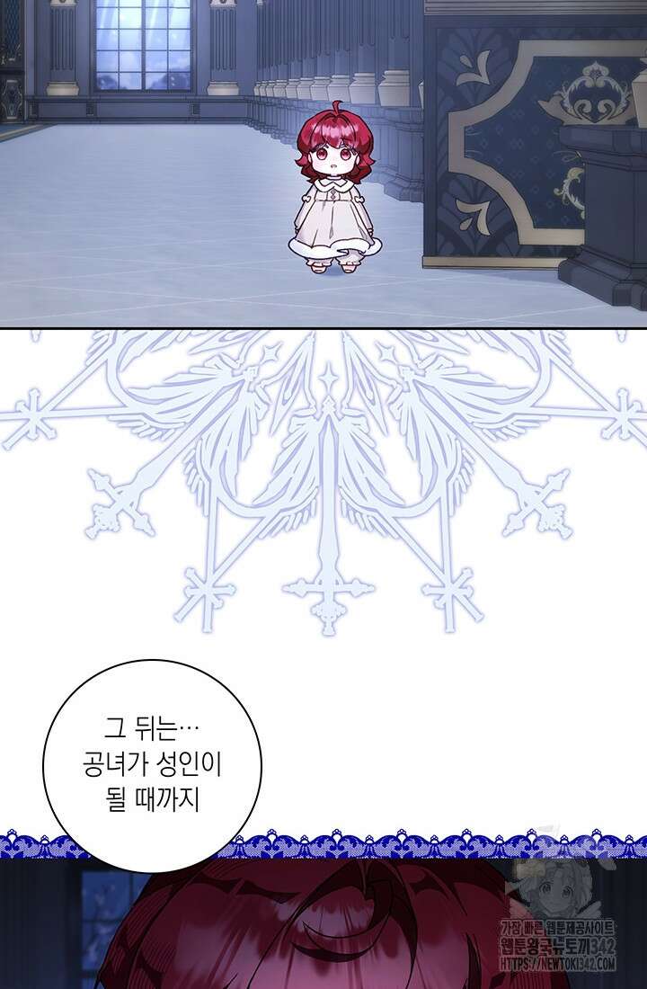 전생의 원수가 아빠라고요? 7화 2