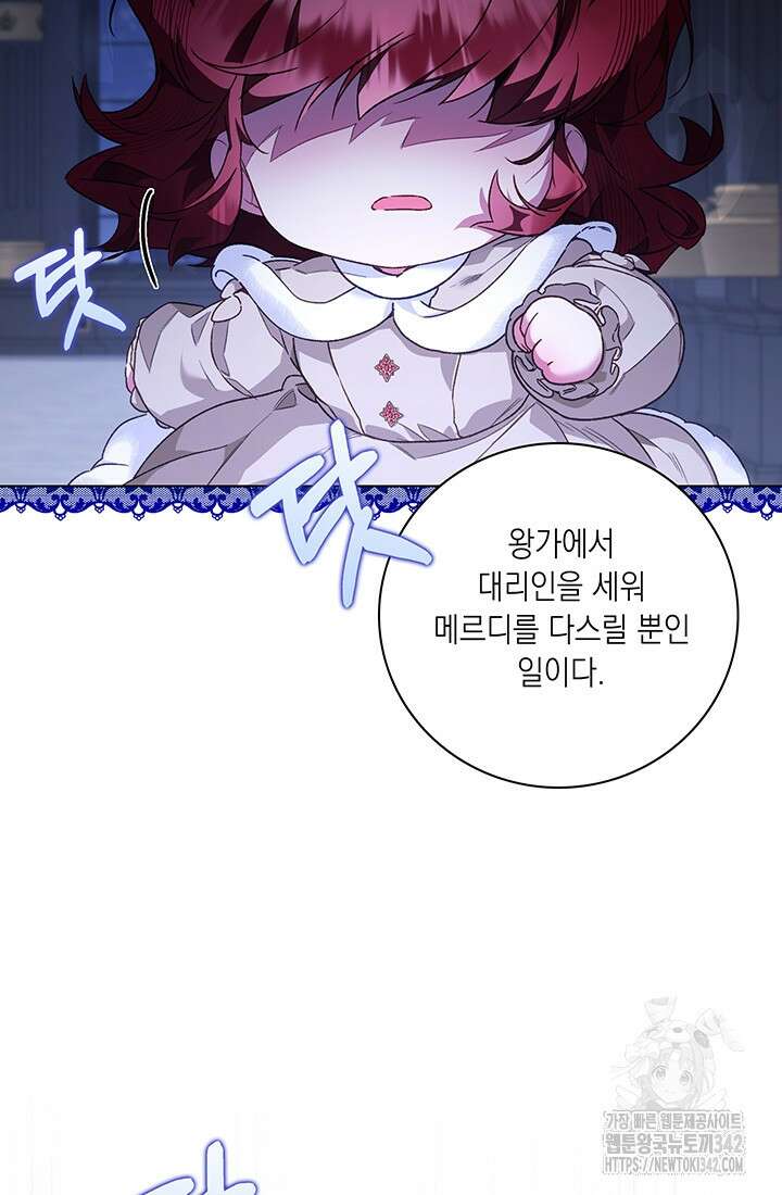 전생의 원수가 아빠라고요? 7화 3