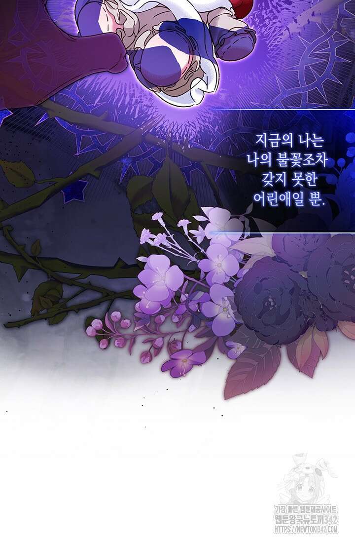 전생의 원수가 아빠라고요? 7화 6