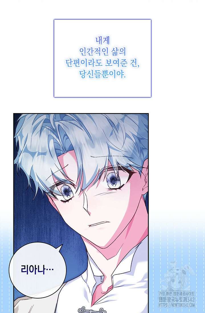 전생의 원수가 아빠라고요? 7화 11