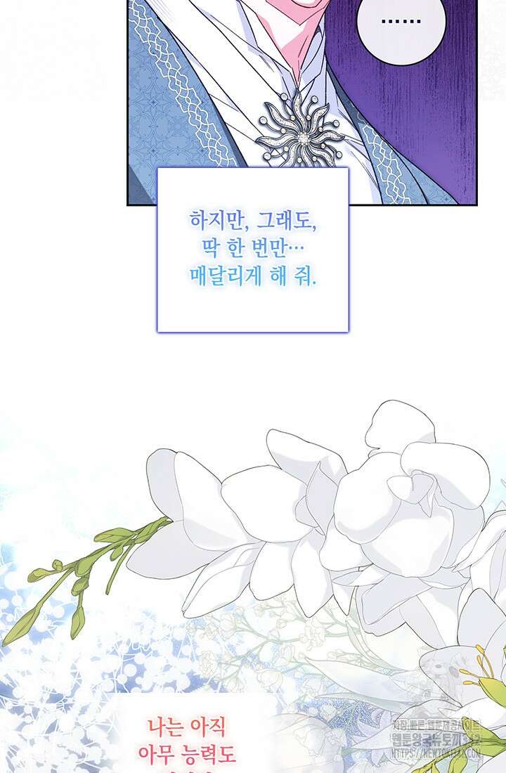 전생의 원수가 아빠라고요? 7화 13