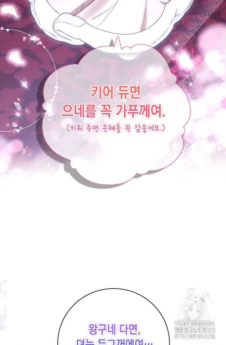 전생의 원수가 아빠라고요? 7화 15