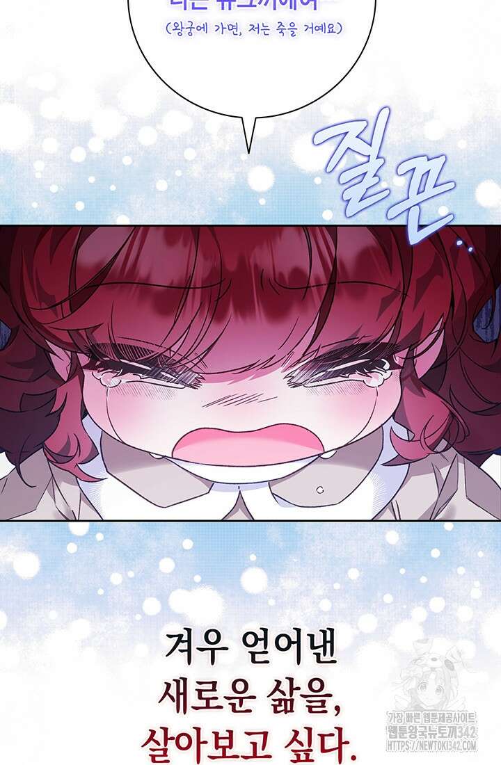 전생의 원수가 아빠라고요? 7화 16