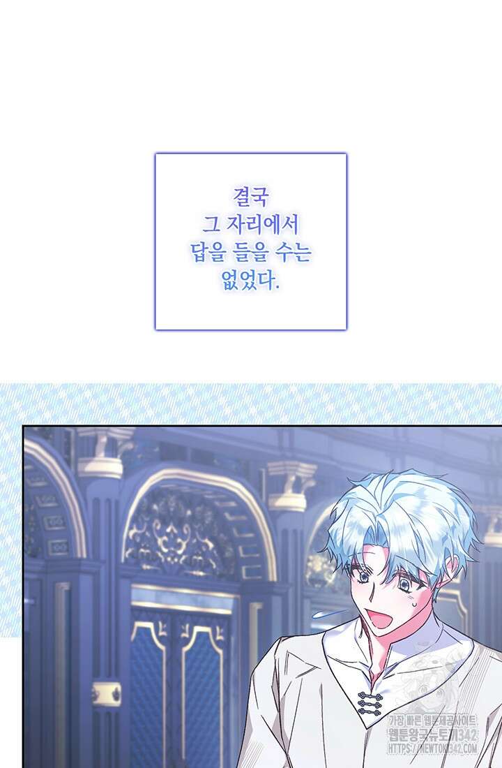 전생의 원수가 아빠라고요? 7화 20