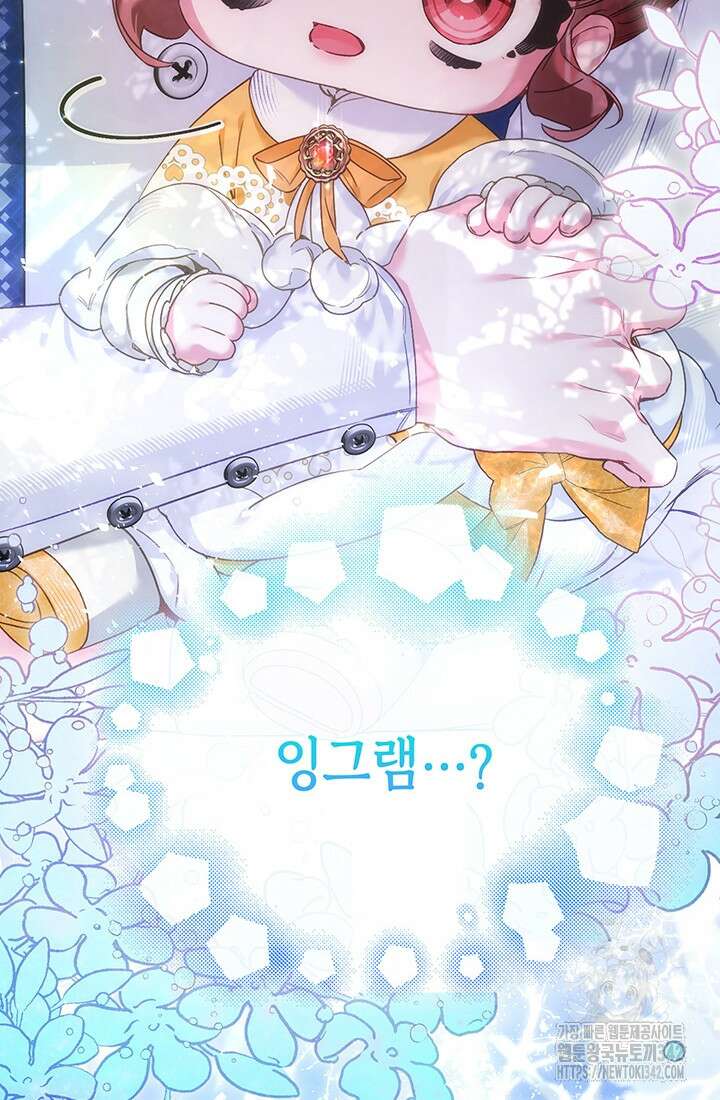 전생의 원수가 아빠라고요? 12화 2
