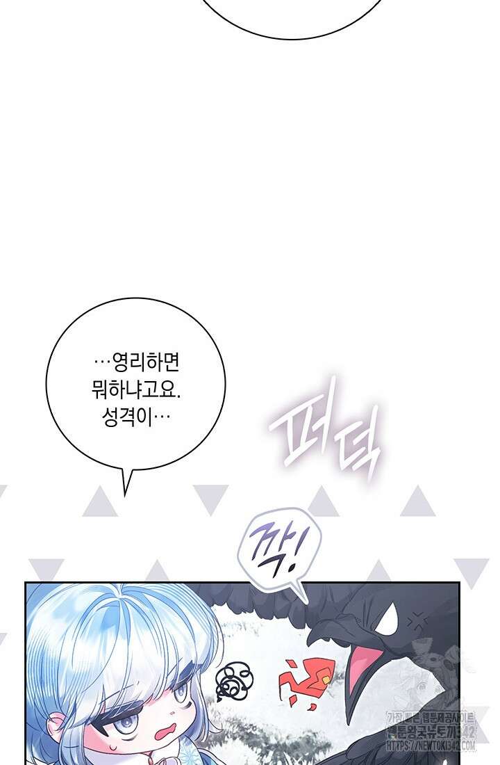 전생의 원수가 아빠라고요? 12화 6