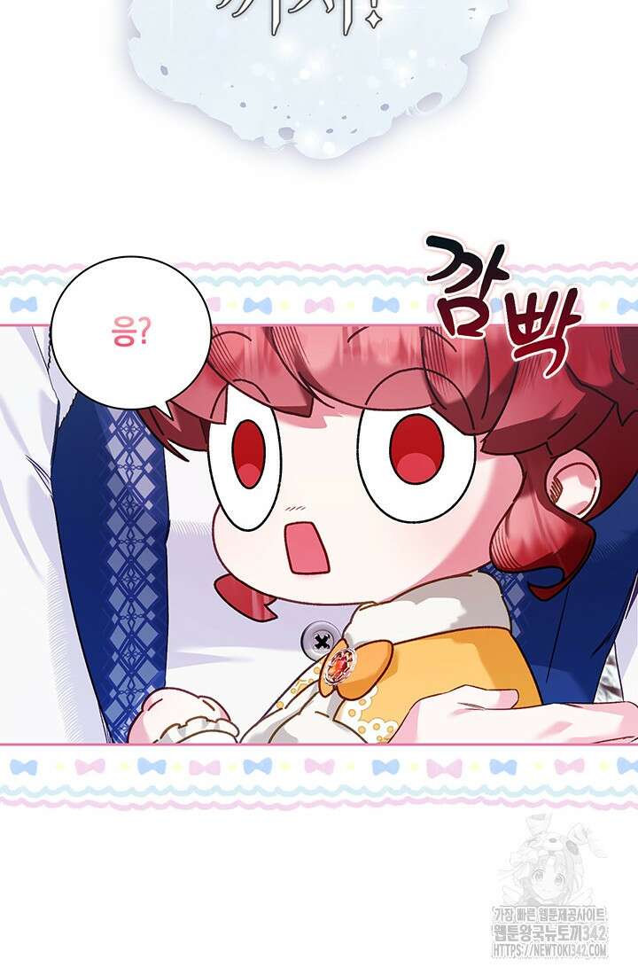 전생의 원수가 아빠라고요? 12화 8