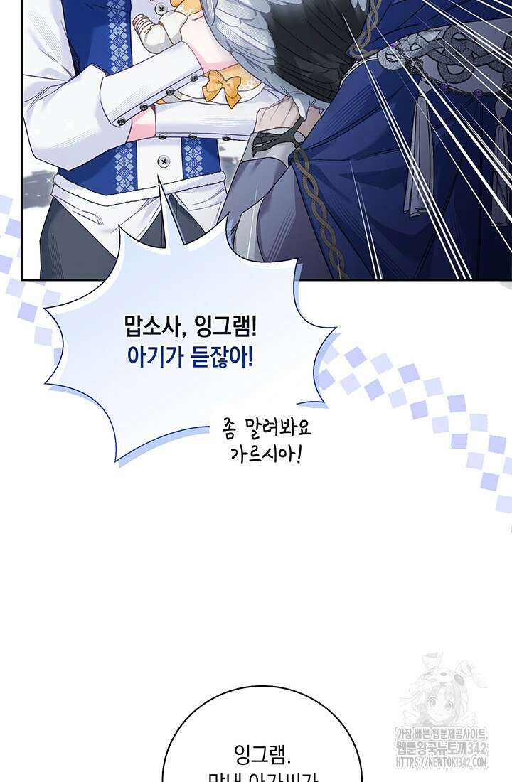 전생의 원수가 아빠라고요? 12화 10