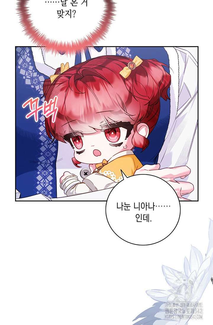 전생의 원수가 아빠라고요? 12화 18