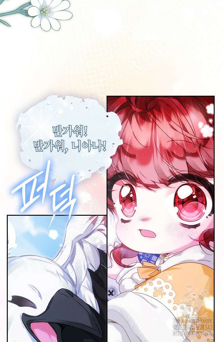 전생의 원수가 아빠라고요? 12화 21