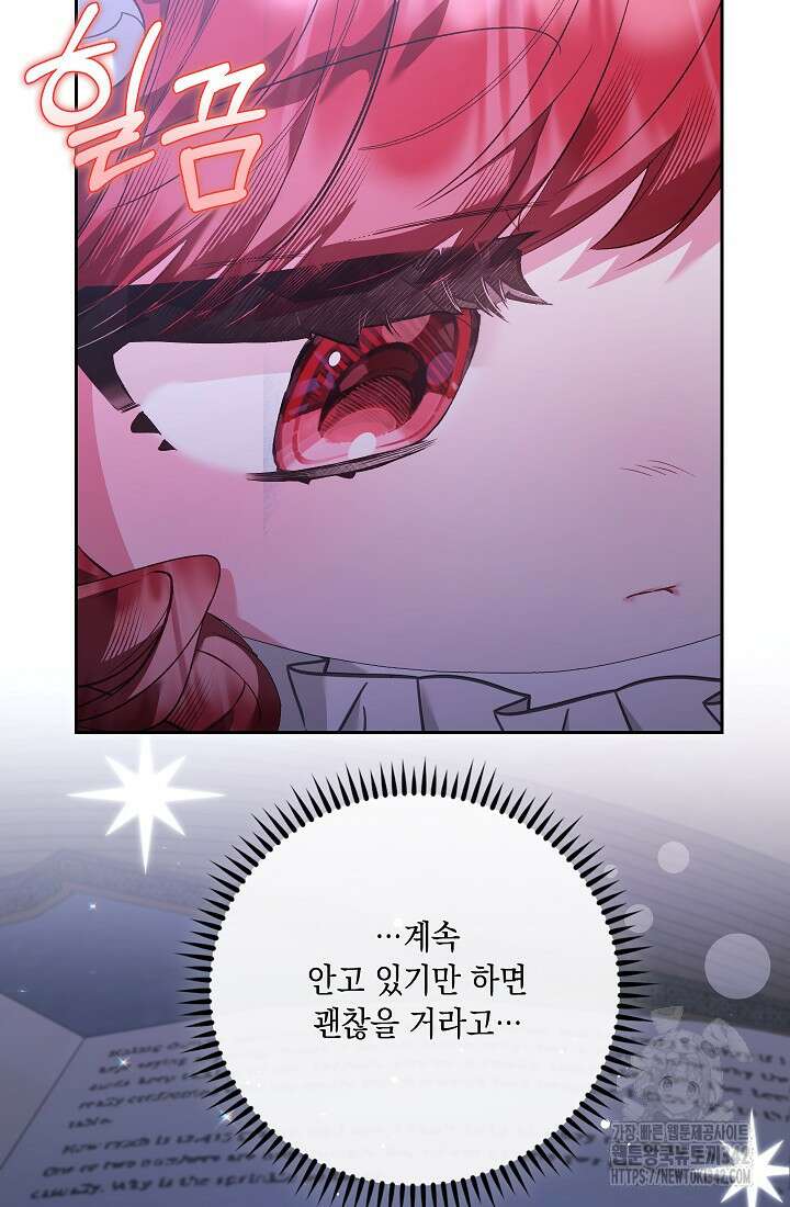 전생의 원수가 아빠라고요? 17화 5