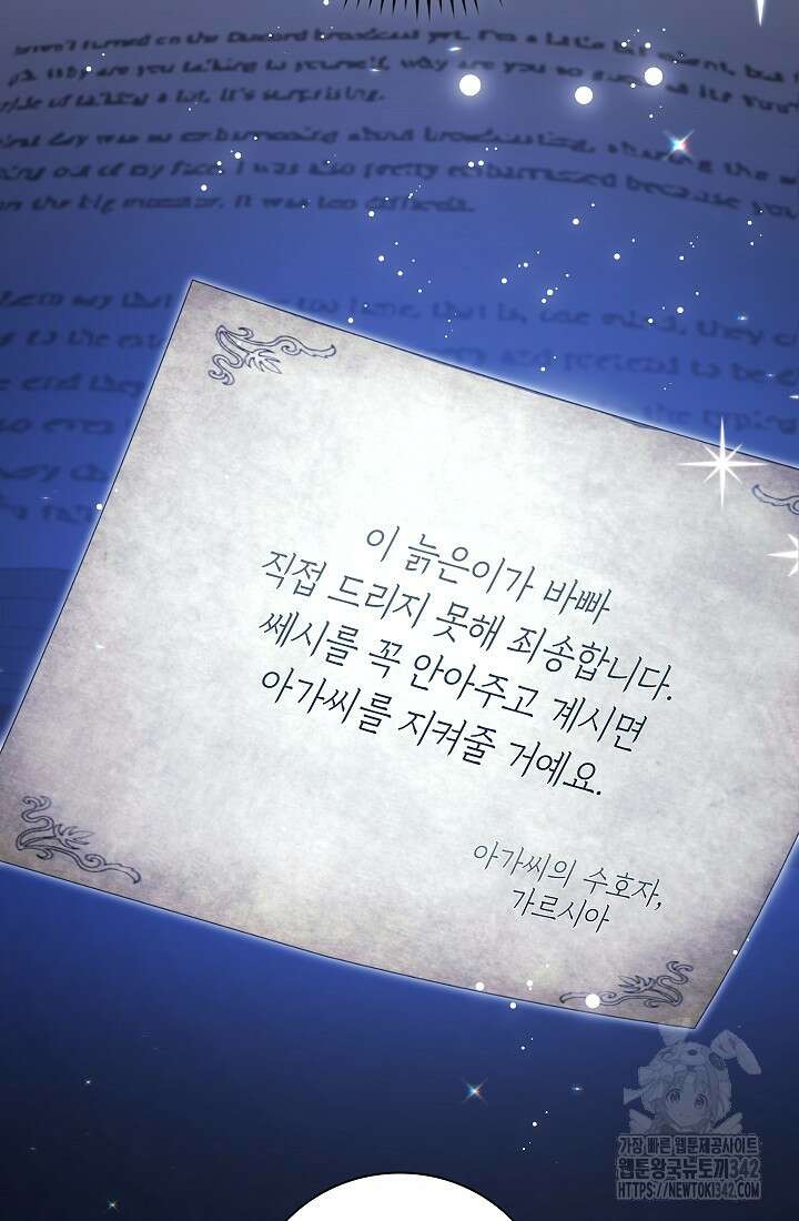 전생의 원수가 아빠라고요? 17화 6