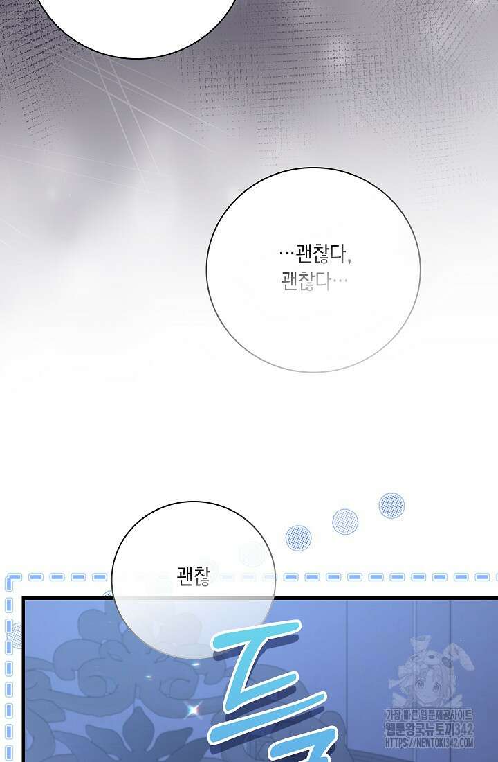 전생의 원수가 아빠라고요? 17화 9