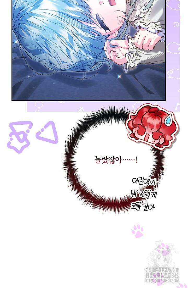 전생의 원수가 아빠라고요? 17화 12