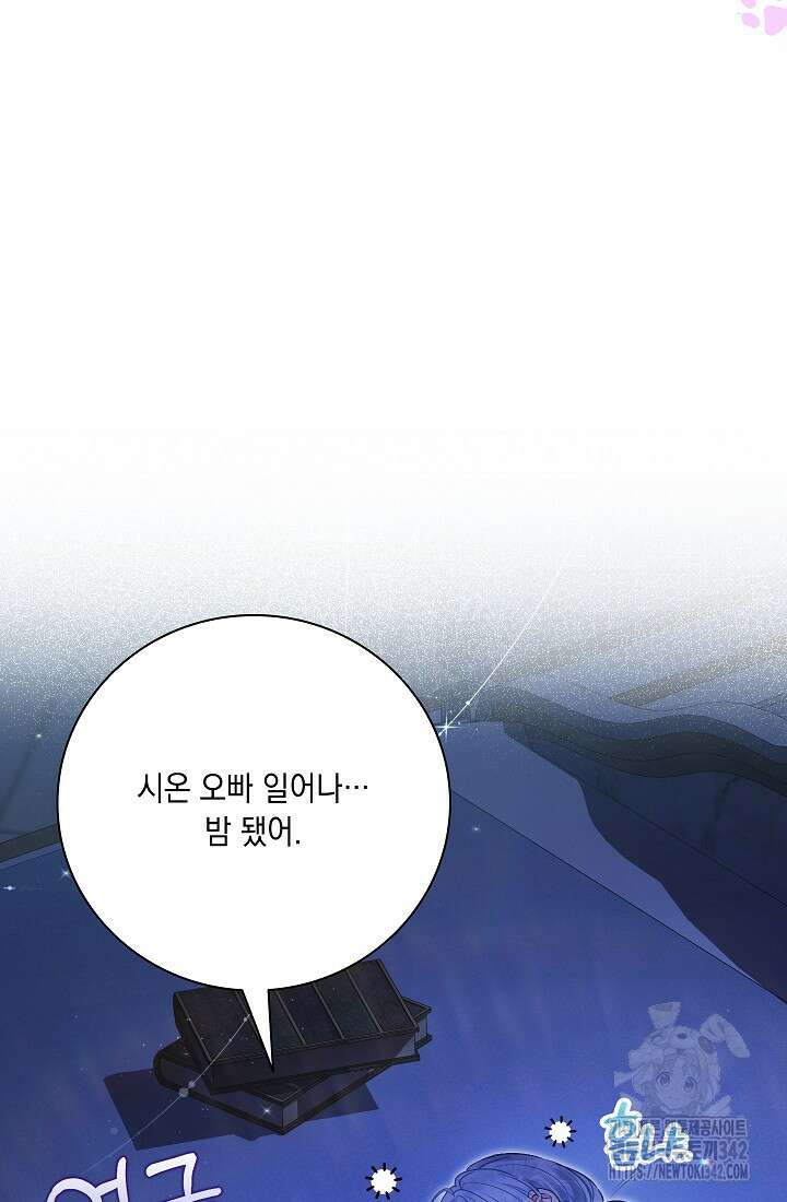 전생의 원수가 아빠라고요? 17화 13