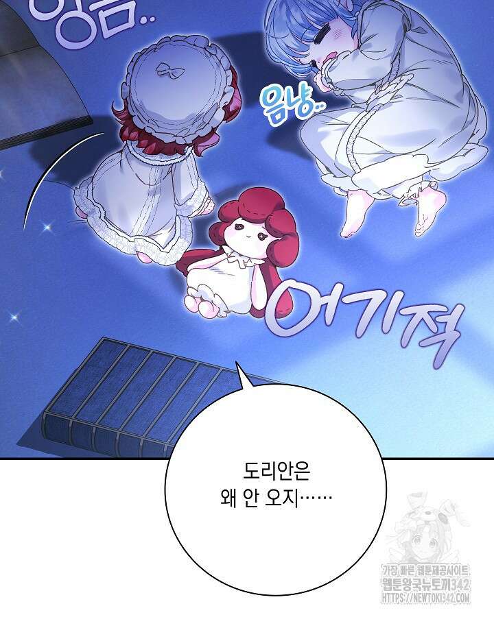 전생의 원수가 아빠라고요? 17화 14