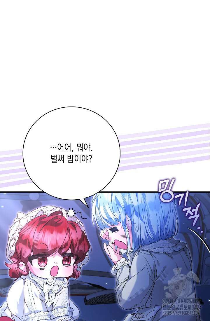 전생의 원수가 아빠라고요? 17화 15