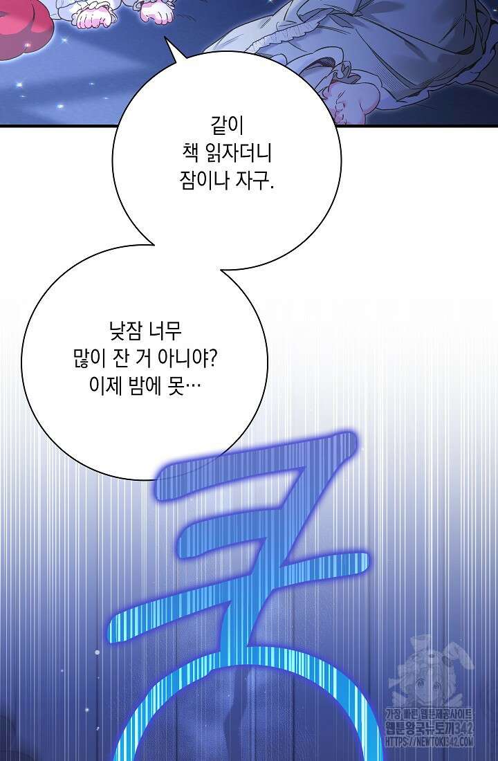 전생의 원수가 아빠라고요? 17화 16