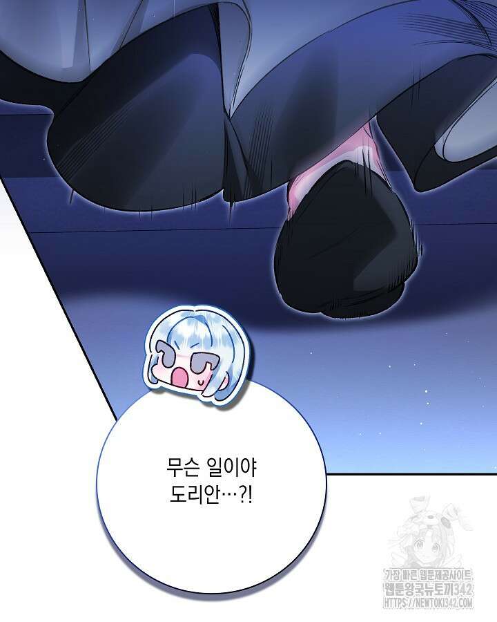 전생의 원수가 아빠라고요? 17화 21