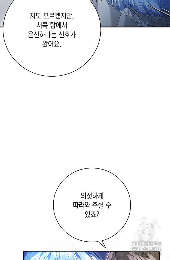 전생의 원수가 아빠라고요? 17화 23